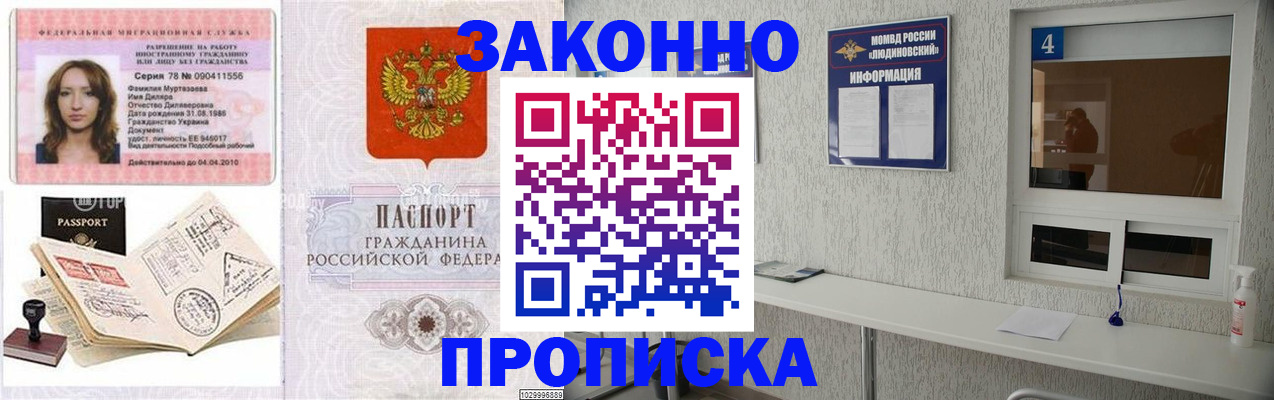 прописка в квартире в Корсакове