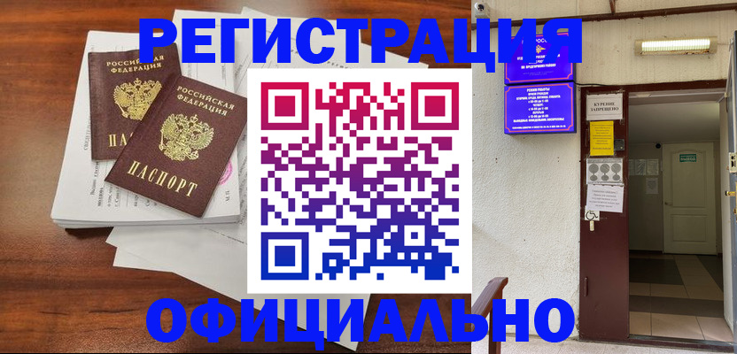 прописка для кредита в Корсакове