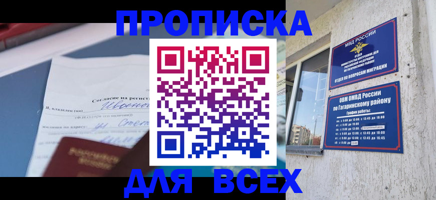 прописка паспорт в Корсакове